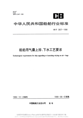 CBT3837-1998船舶用氣囊上排、下水工藝要求.pdf