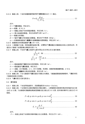船舶用氣囊上排、下水工藝要求解析——基于CBT3837-2011標準